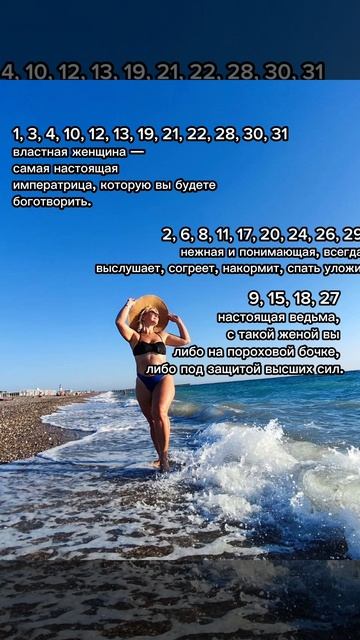 Лучшая жена по дате рождения 💃