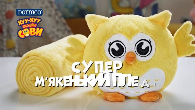 Плед-іграшка Емоційне Совенятко Dormeo
