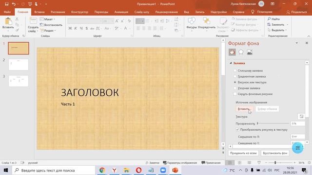 КАК СДЕЛАТЬ ПРЕЗЕНТАЦИЮ в Power Point