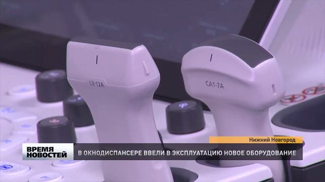 Новое оборудование установлено в нижегородском онкодиспансере смотреть онлайн
