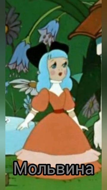 Буратино и его друзья все вместе