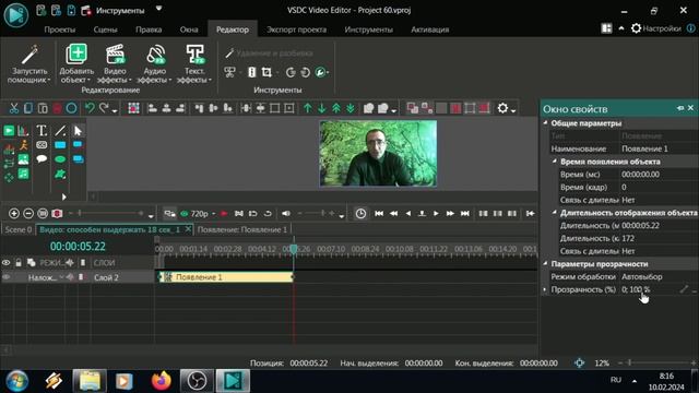 Плавное появление и исчезание / Как добавить в видео / VSDC Free Video Editor смотреть онлайн