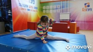 Шпагаты!
