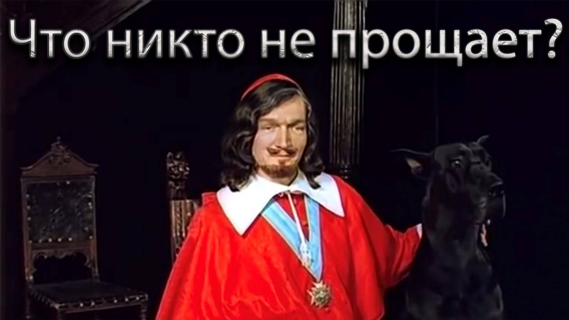 Что никто не прощает? смотреть онлайн