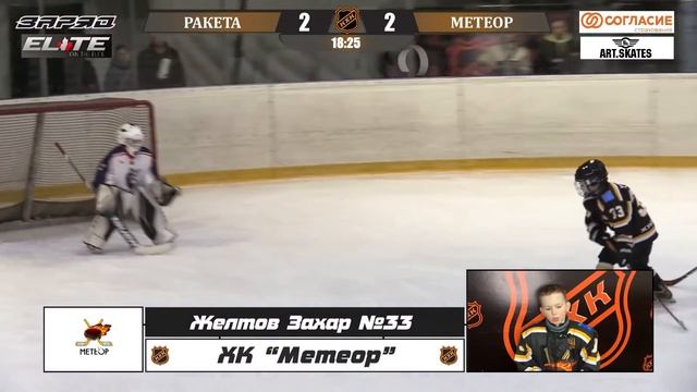Желтов Захар №33 ХК Метеор Лучший игрок матча смотреть онлайн