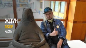 Ждун  — Почему из мема не вышло хорошего кино?| Обзор, спойлеры и вопросы к фильму (Часть 1)