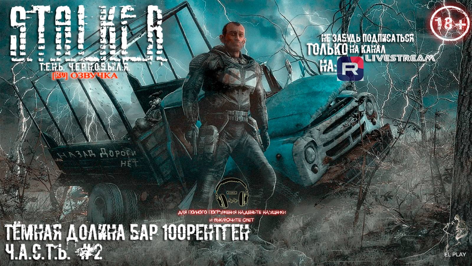 S.T.A.L.K.E.R.: Shadow of Chernobyl [Новая Версия][RU]ВЕРСИЯ ЧАСТЬ #2«ТЁМНАЯ ДОЛИНА БАР 100РЕНГЕН!»