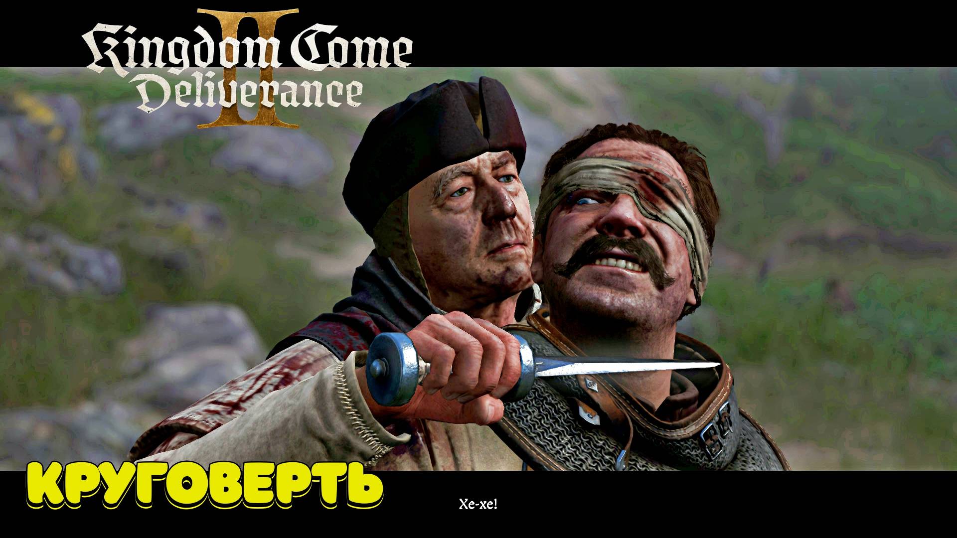 Kingdom Come: Deliverance II - Полное прохождение #17 смотреть онлайн