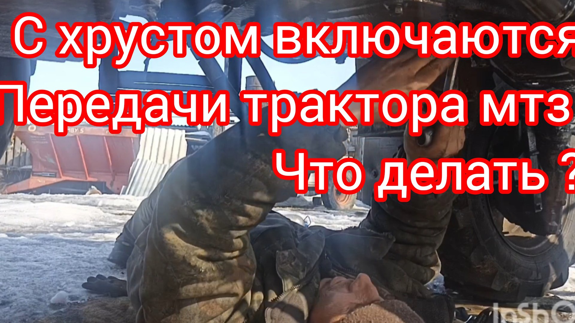 Убежали лапки .Регулирую зазор между лапками и выжимным.Как отрегулировать сцепление трактора МТЗ . смотреть онлайн