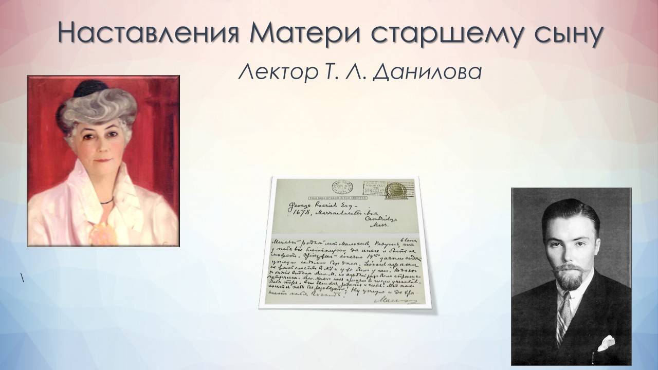 Наставления Матери старшему сыну. смотреть онлайн