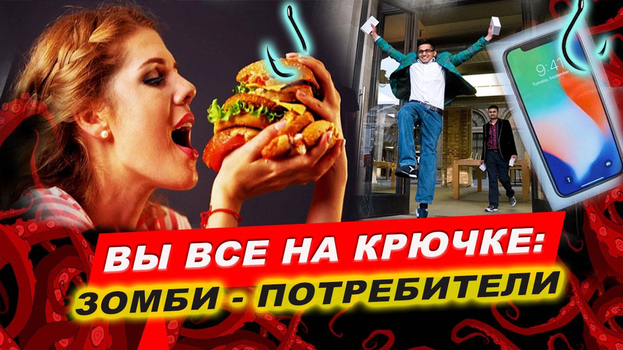 Эту магию используют все крупные компании. Мы все - зомби потребители! | Евгений Грин смотреть онлайн