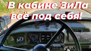 ☑️ Кабина ЗИЛ-131 под себя. Полезные "фишки" Отделка, обшивка внутри кабины ЗИЛ. Полка в кабину ЗИЛ.