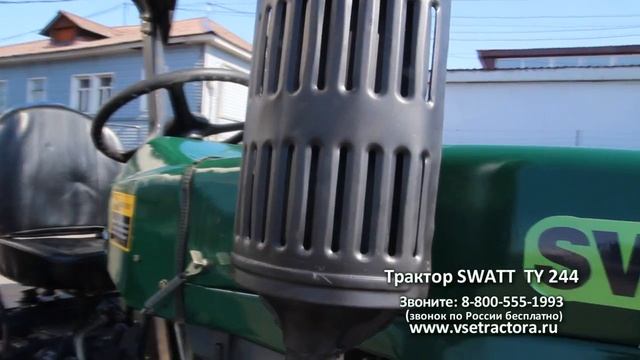 Трактор SWATT TY244