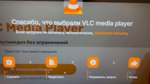 Установка VLC media player