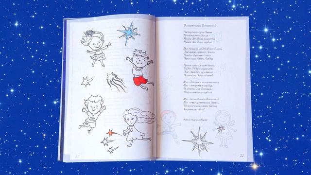 Книжка звёздная колыбель смотреть онлайн