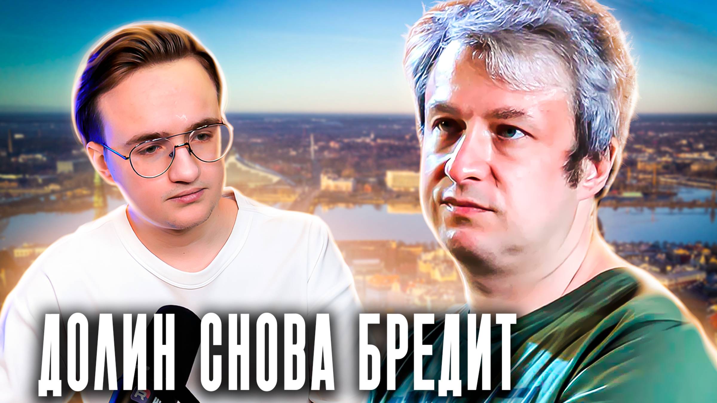 Новые бредни Антона Долина смотреть онлайн