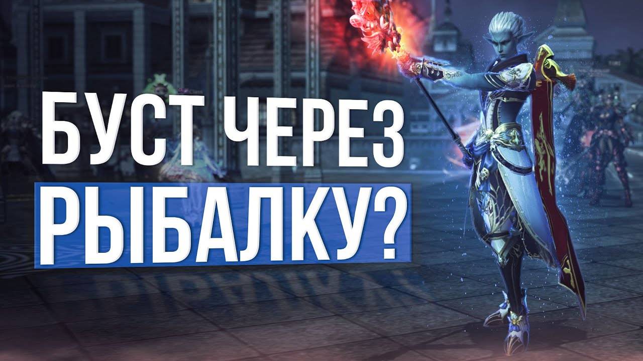 Продолжаем буститься! | Lineage 2 Main 2025