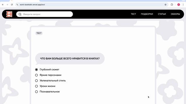 BookTalk — Screencast Test