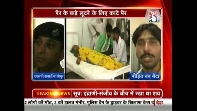 Man Chops Of Women's Leg In Madhopur To Steal Her Anklets смотреть онлайн