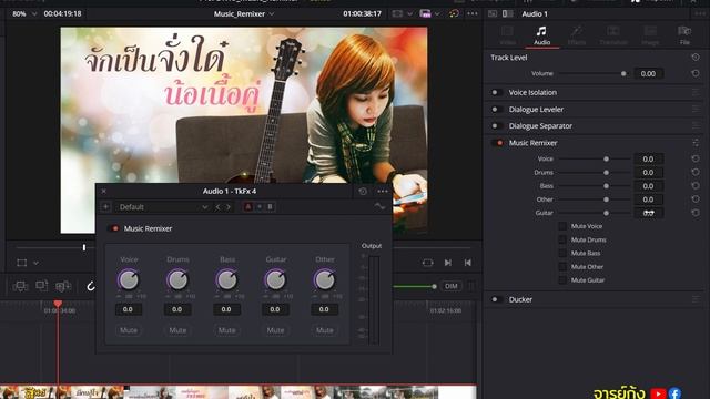 ตัดเสียงร้องออกจากเพลงด้วย Music Remixer ( DaVinci Resolve 19 Studio ) смотреть онлайн