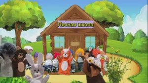 Речевички и их друзья