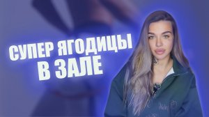 Тренировка на ЯГОДИЦЫ в зале. Качаем ноги в зале. Готовая тренировка