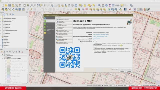 Модуль группового экспорта слоев в QGIS v.0.1.3 смотреть онлайн