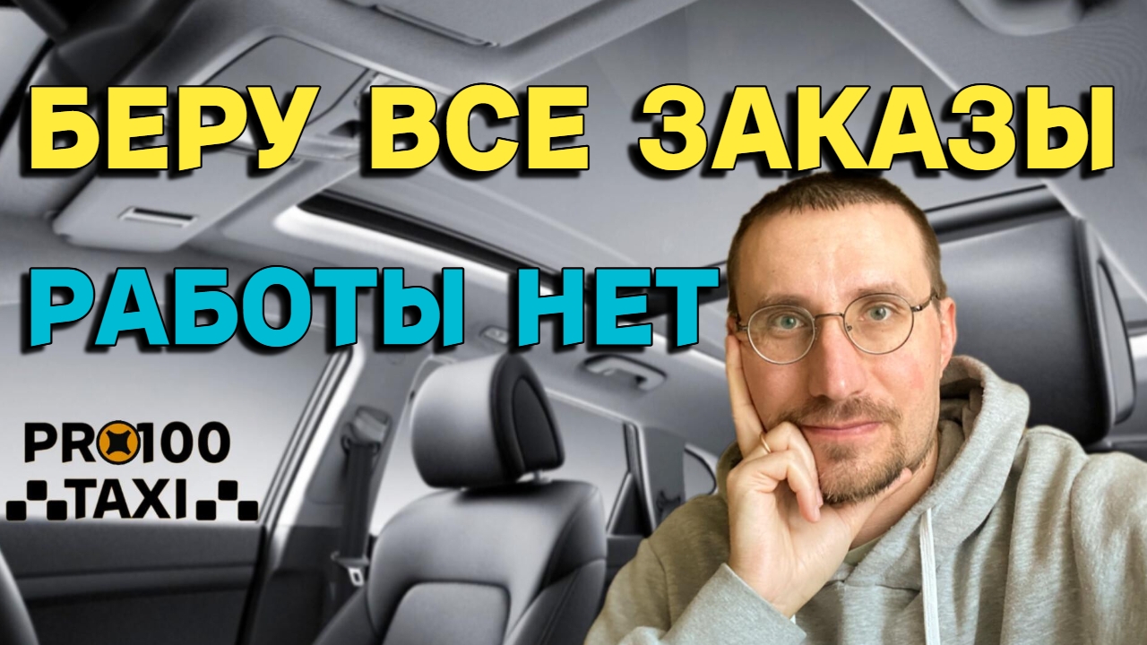 ГДЕ ИСКАТЬ ЗАКАЗЫ? РЕЖИМ "ПЫЛЕСОС" в ТАКСИ 🚕 смотреть онлайн
