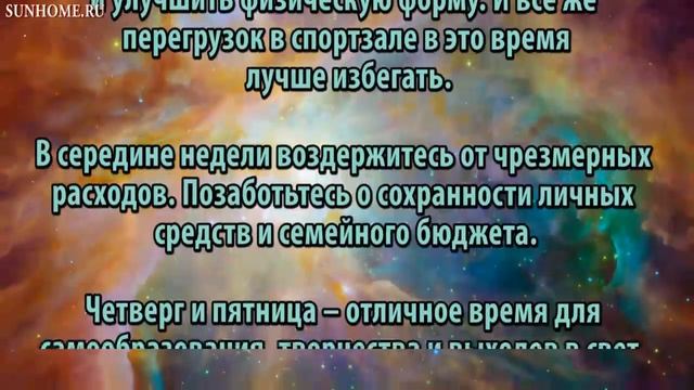 Лев. Гороскоп на неделю с 3 декабря по 9 декабря смотреть онлайн