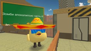 Зомби апокалипсис часть 4! Орды зомби поумнели!