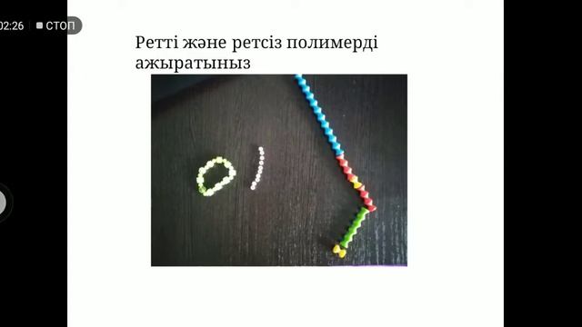 Мономерлер және полимерлер смотреть онлайн