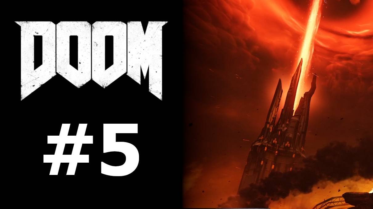 АД НА МАРСЕ #5 — DOOM (2016)