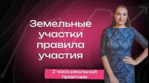 Гис Торги. Аренда и продажа Земельный участков. Как участвовать в торгах.
