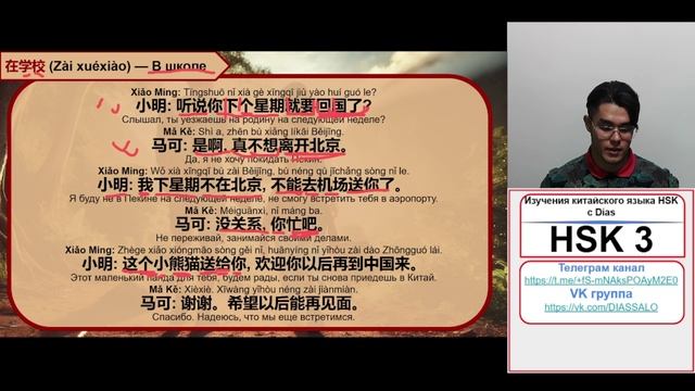 HSK 3 8 УРОК