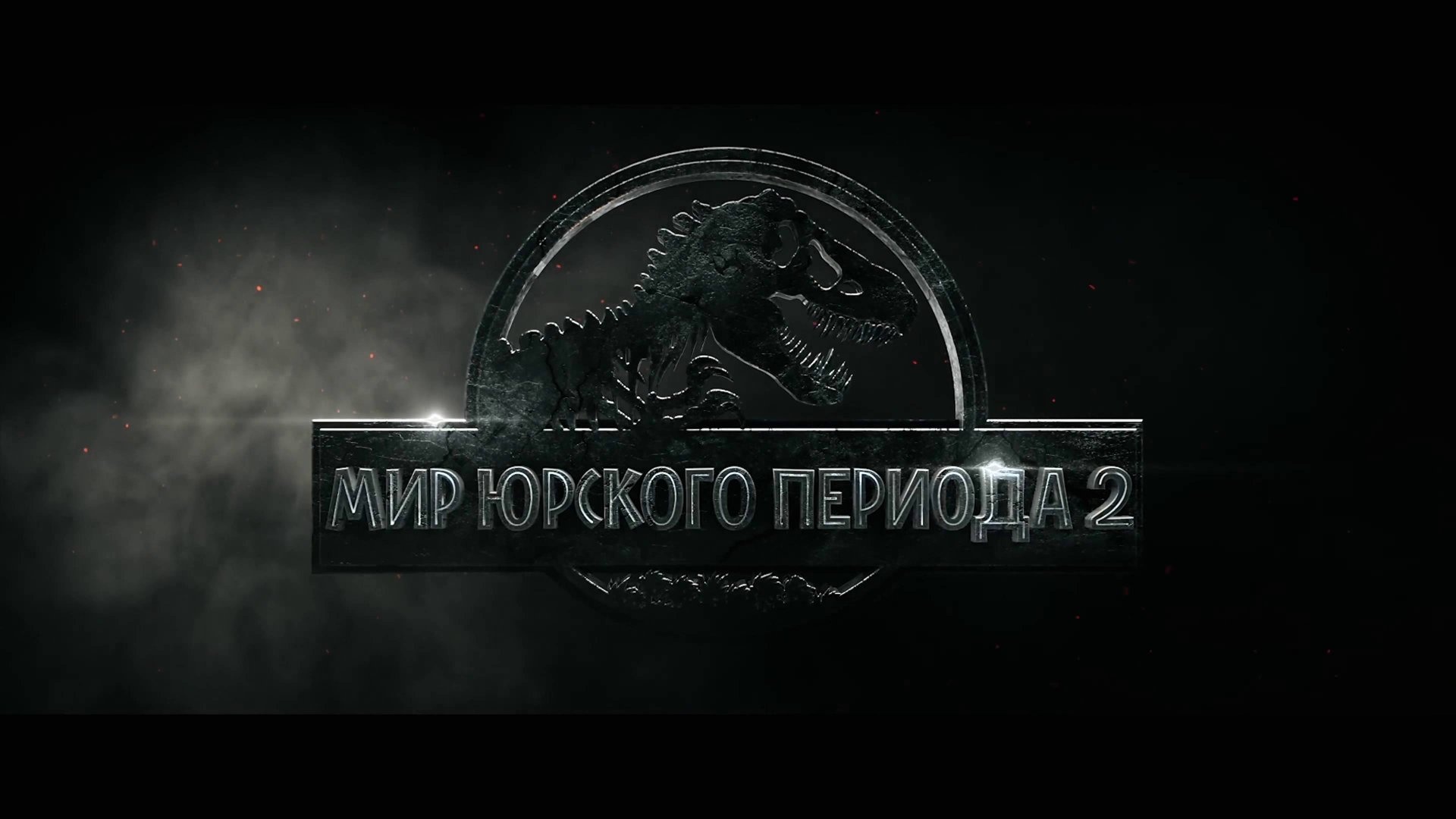 Мир Юрского периода 2 — Трейлер - Амедиа(2018) смотреть онлайн