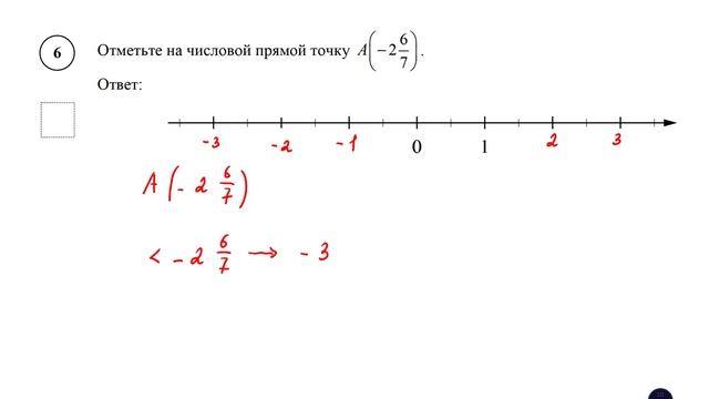 ВПР. Математика. 7 класс. Демовариант. Задание 6. Отметьте на числовой прямой точку А (2 6/7) смотреть онлайн