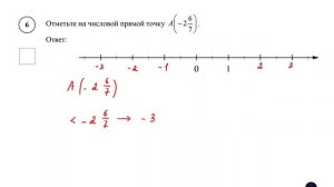 ВПР. Математика. 7 класс. Демовариант. Задание 6. Отметьте на числовой прямой точку А (2 6/7)