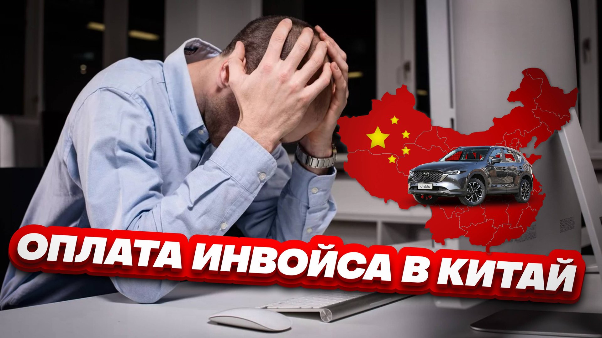 Как оплатить инвойс за авто в Китай через ВТБ Банк. Видео-инструкция. смотреть онлайн