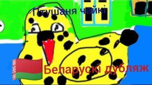 Птушаня чайкi "Серыя шыццё".