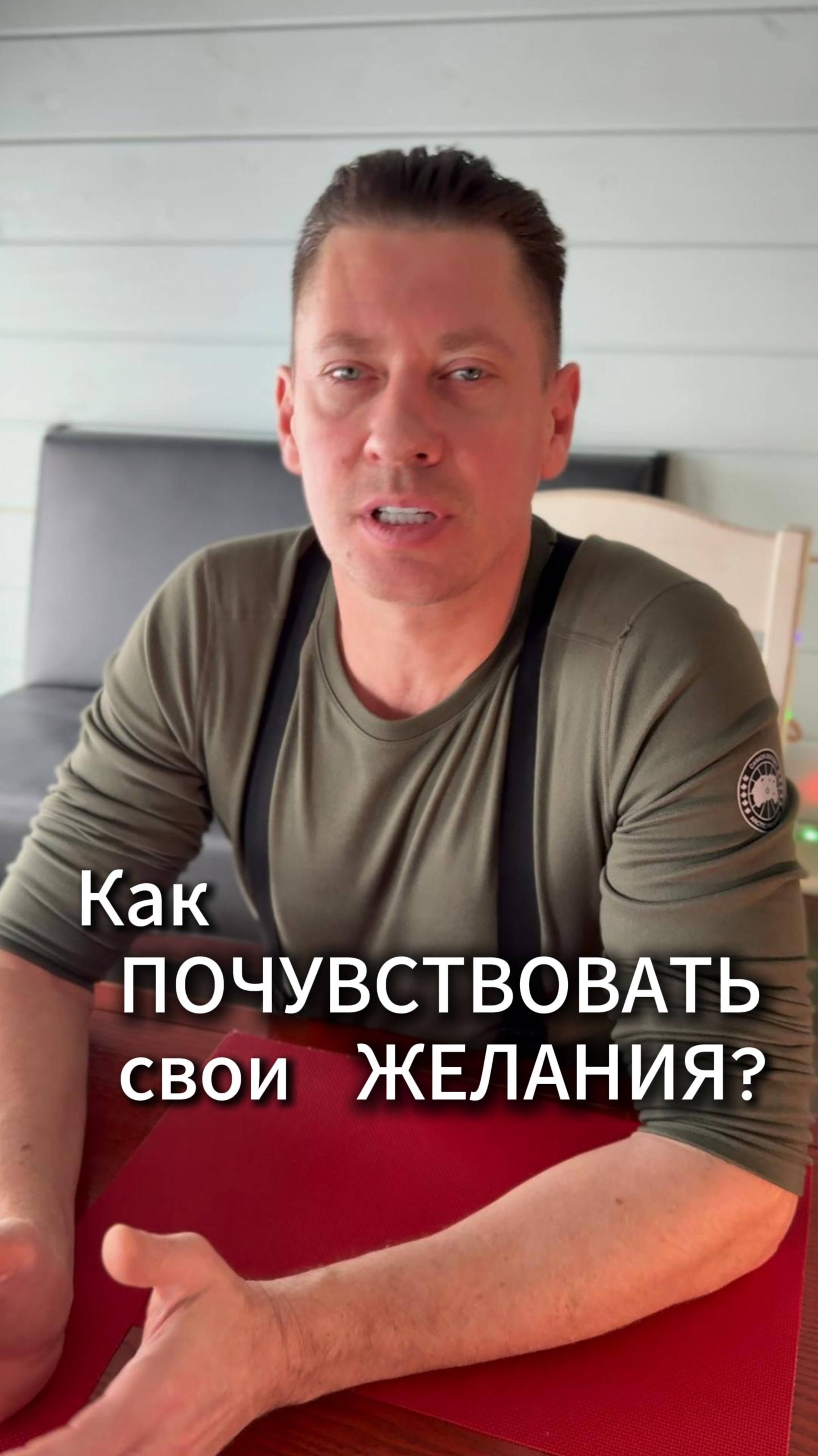 Как почувствовать свои желания?