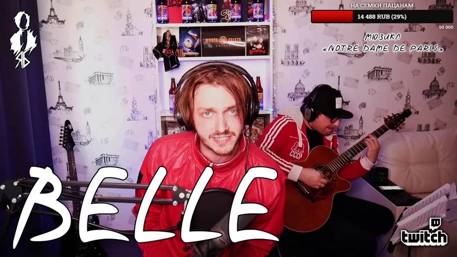 Ярослав Баярунас - Belle (мюзикл «Notre Dame de Paris»)