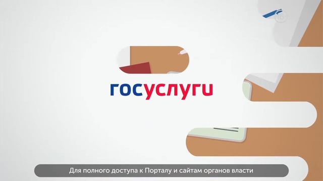 Пользуйся госуслугами, не выходя из дома! смотреть онлайн