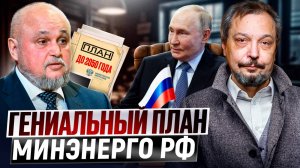 КРИЗИС в энергетике или временные Трудности? Что НЕ ТАК с Энергетикой РФ?