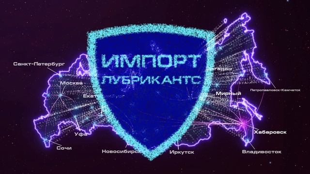 ИМПОРТ ЛУБРИКАНС смотреть онлайн