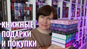 КНИЖНЫЕ подарки и покупки марта
