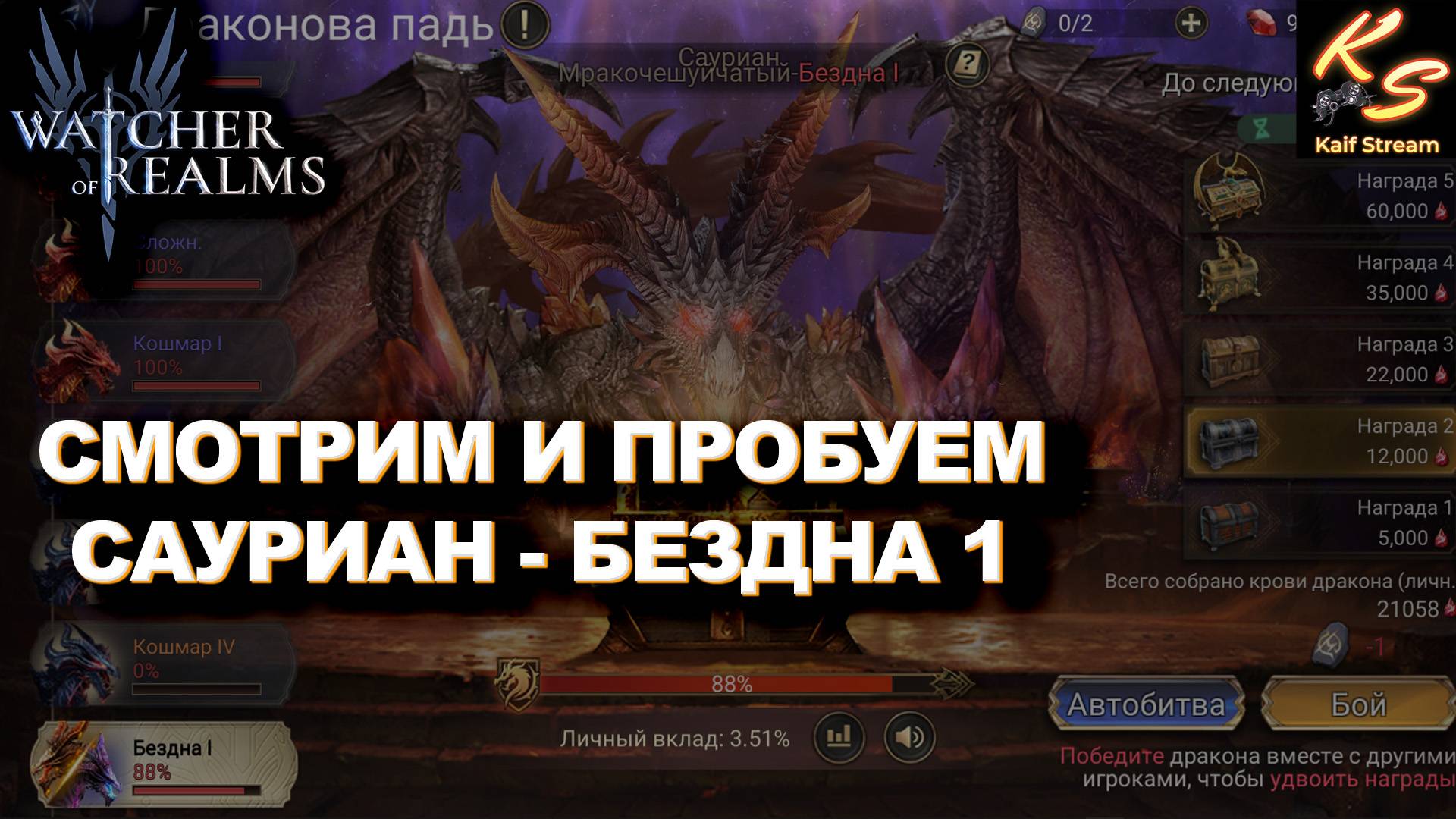 НЕ МОЖЕШЬ ПРОЙТИ БЕЗДНУ?СМОТРИ МОЮ ПАЧКУ И ПОЛЬЗУЙСЯ WATCHER OF REALMS #watcherofrealms#AbyssIEvent