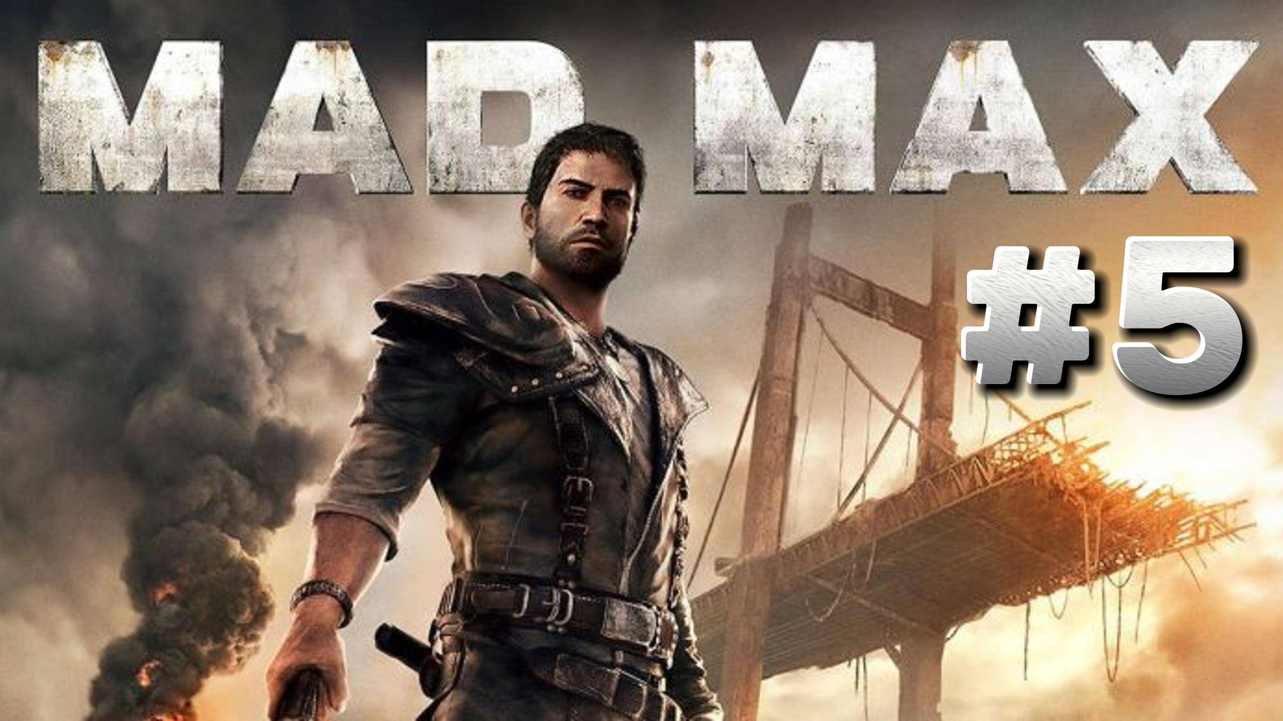 Mad Max (Безумный Макс) ► Прохождение #5