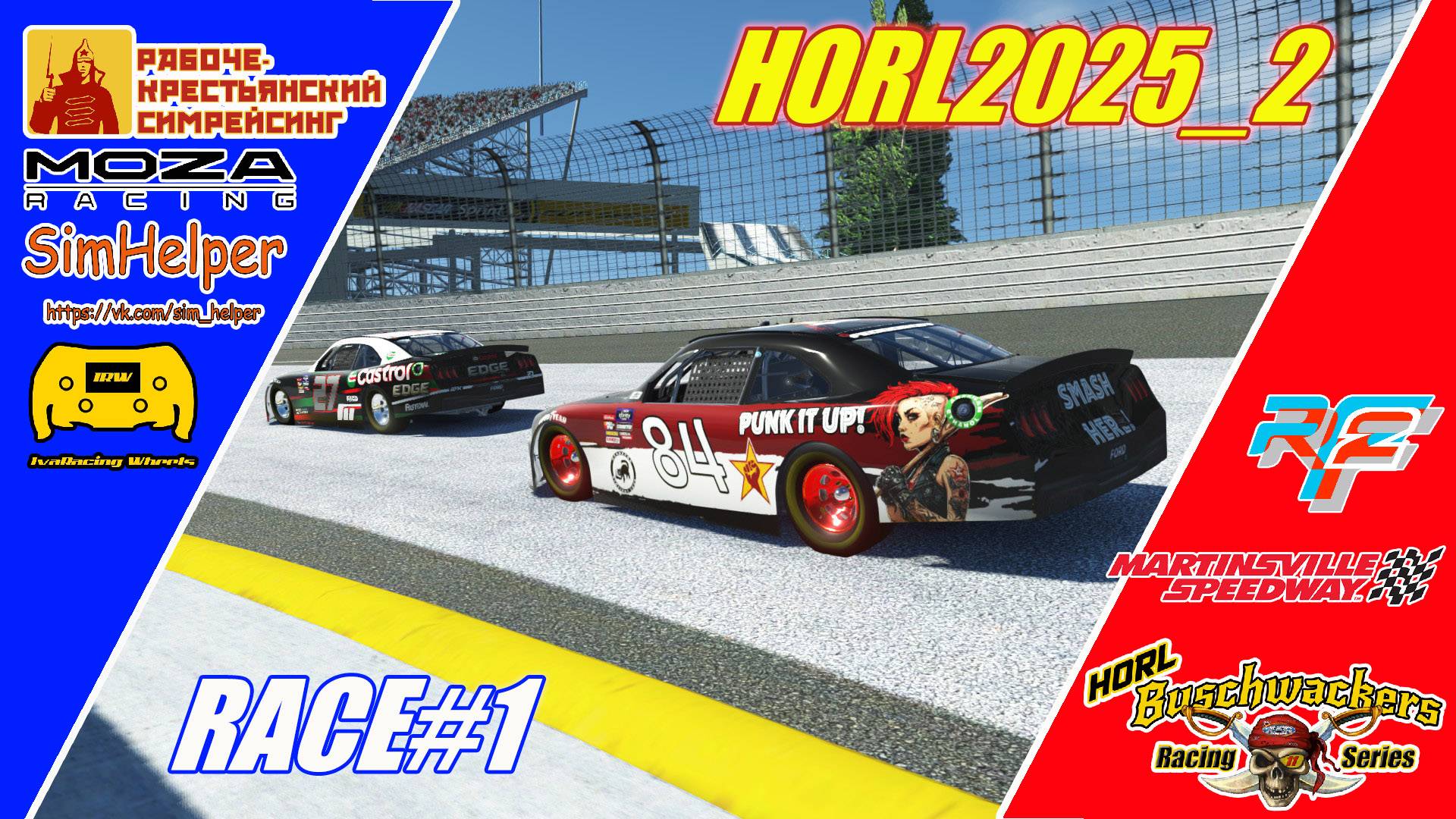 H.O.R.L.2025 Сезон 2 Buschwackers Xfinity Series 1 Этап | СИМРЕЙСИНГ