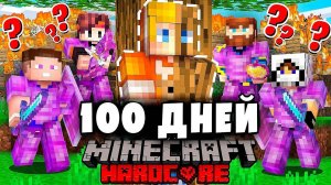 100 ПОПУЛЯРНЫХ ЮТУБЕРОВ прожили 100 Дней На Острове в Майнкрафт…