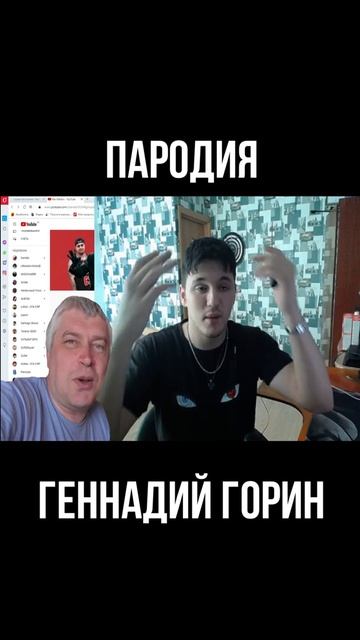 Пародия на Геннадия Горина смотреть онлайн